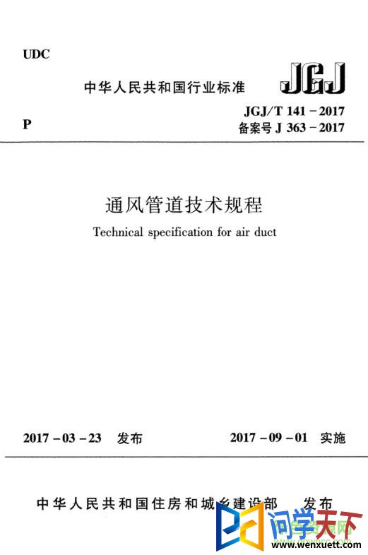 jgj/t 141 2017pdf