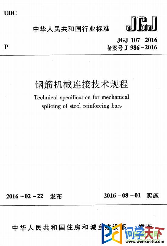 jgj107-2016pdf