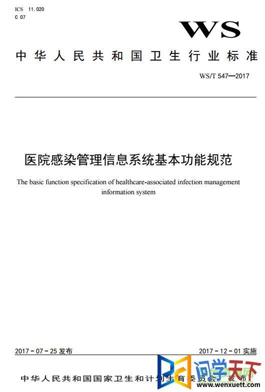 ws t547 2017pdf