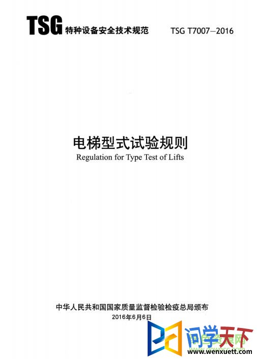 tsg t7007 2016 pdf