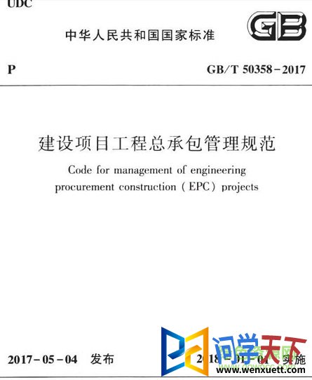 gb t50358 2017 pdf