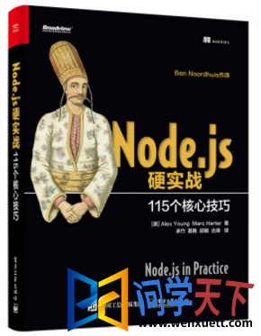 node.jsӲʵս115 pdf