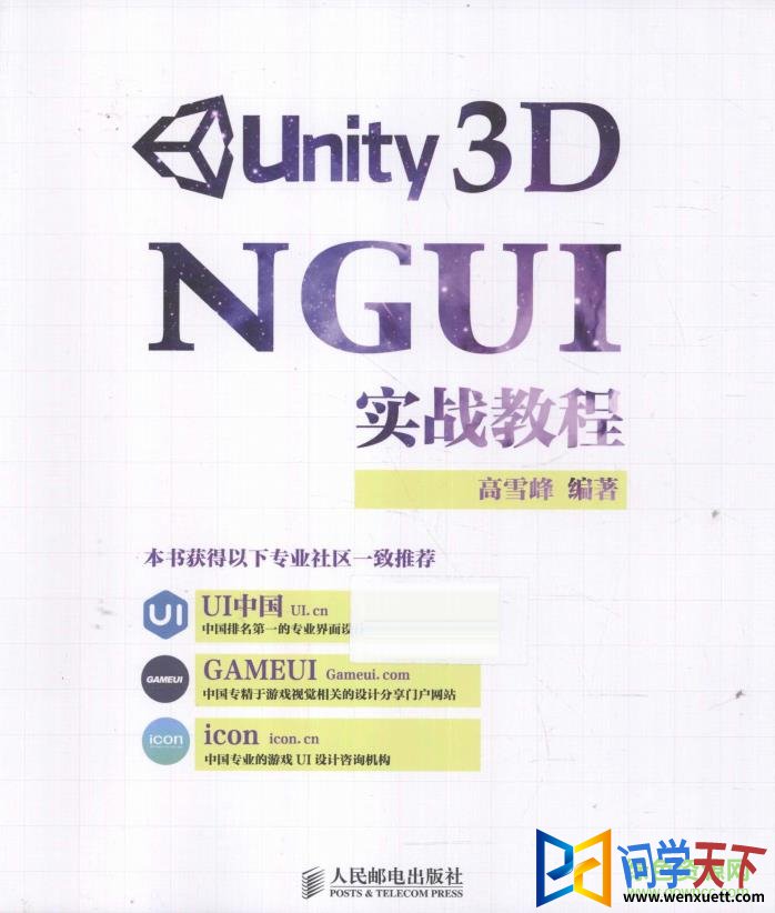 unity3d ngui pdf