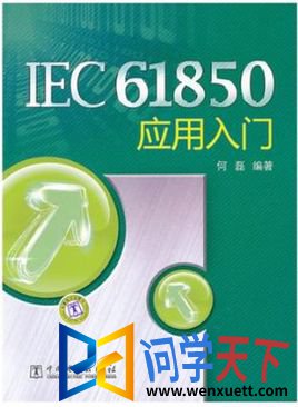 IEC61850Ӧ pdf