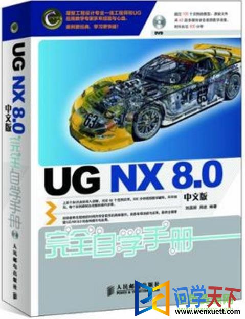 ug nx 8.0ȫѧֲpdf