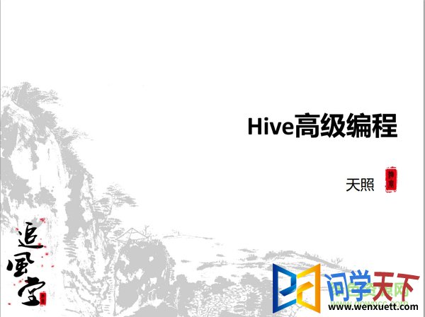 Hive߼pdf